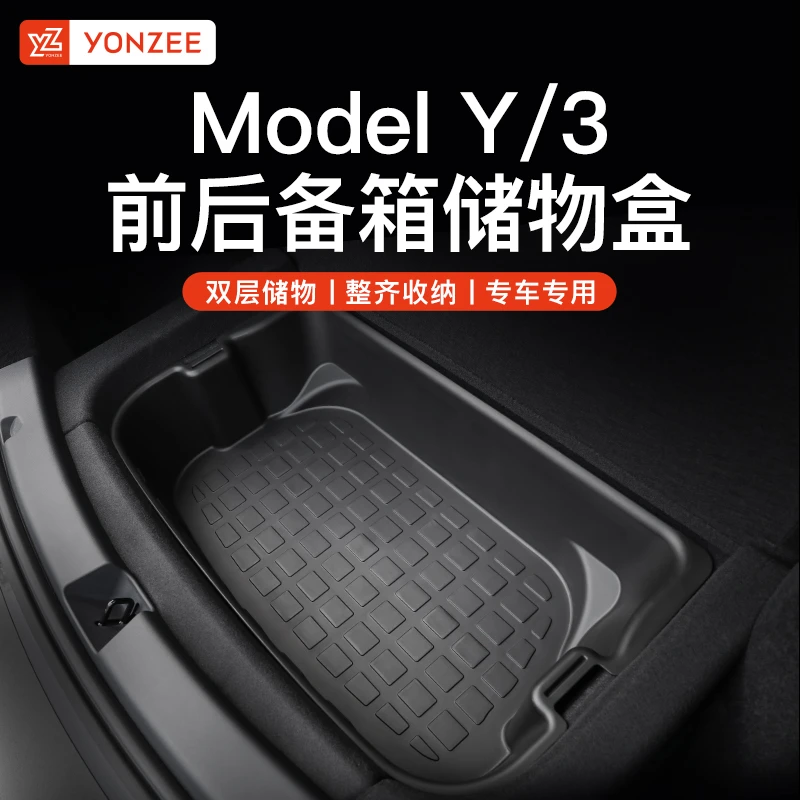 适用于特斯拉Modely/3前后备箱储物盒自驾露营焕新双层收纳盒件