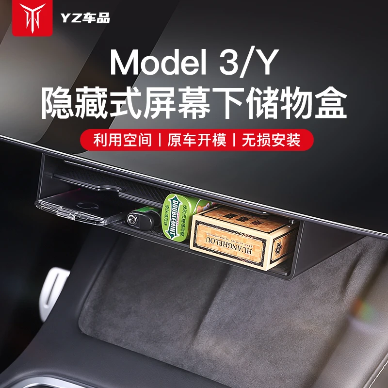 YZ适用于特斯拉ModelY3屏幕下储物盒收纳箱改装丫配件车载好物