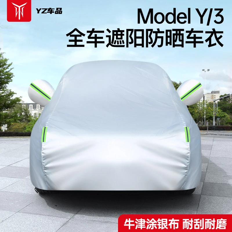 YZ适用于特斯拉ModelY/3专用车衣车罩牛津布防晒隔热遮阳帘顶丫配