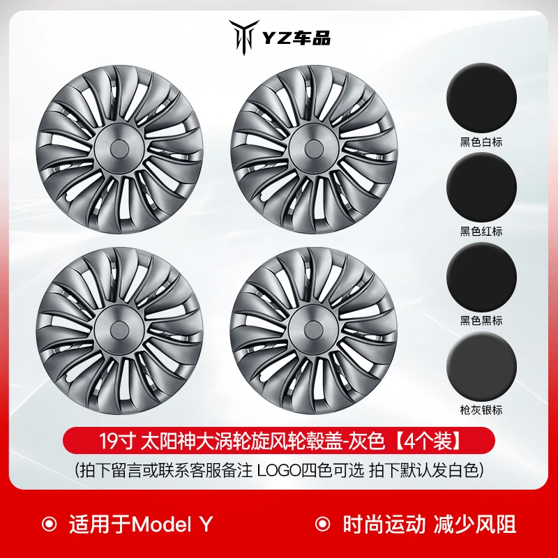 YZ适用于特斯拉ModelY19寸太阳神轮毂盖车轮圈保护罩配件黑色装饰