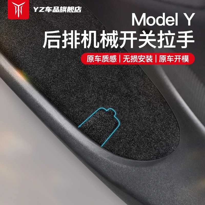 YZ适用于特斯拉ModelY后车门机械开关拉手物理门锁按键改装丫配件