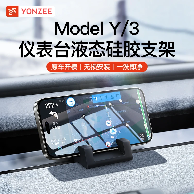 YZ适用于特斯拉焕新3Y手机车载支架ModelY3导航专用丫配件方向盘