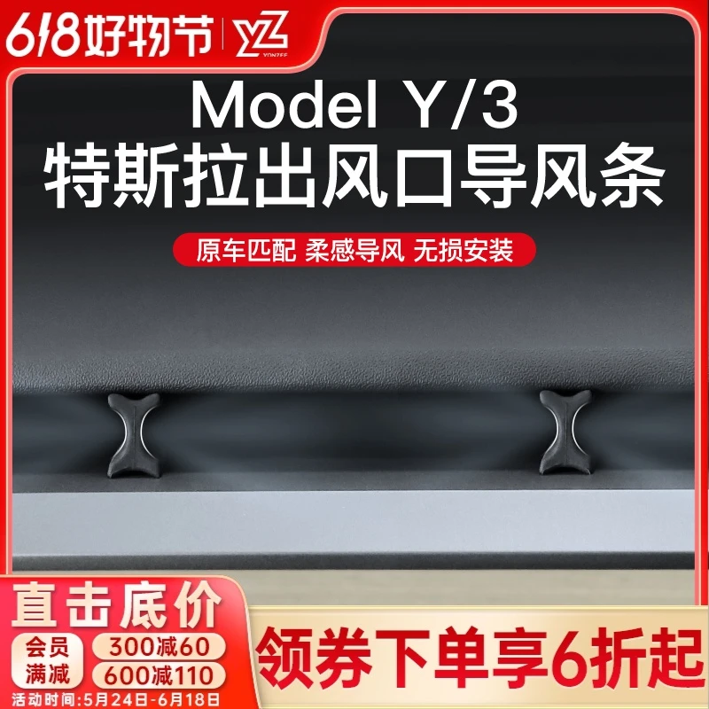 YZYZ适用于特斯拉出风口导风条MODELY/3香薰夹汽车硅胶内饰丫配件