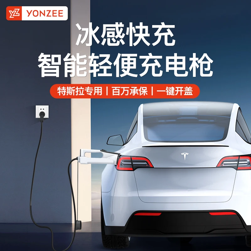 YZ适用于特斯拉充电枪桩随车便携新能源充电动汽车通用家用充电丫