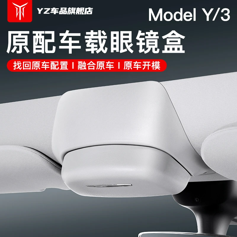 YZ适用于特斯拉ModelY/3车载眼镜盒墨镜收纳夹改装汽车顶内饰配件