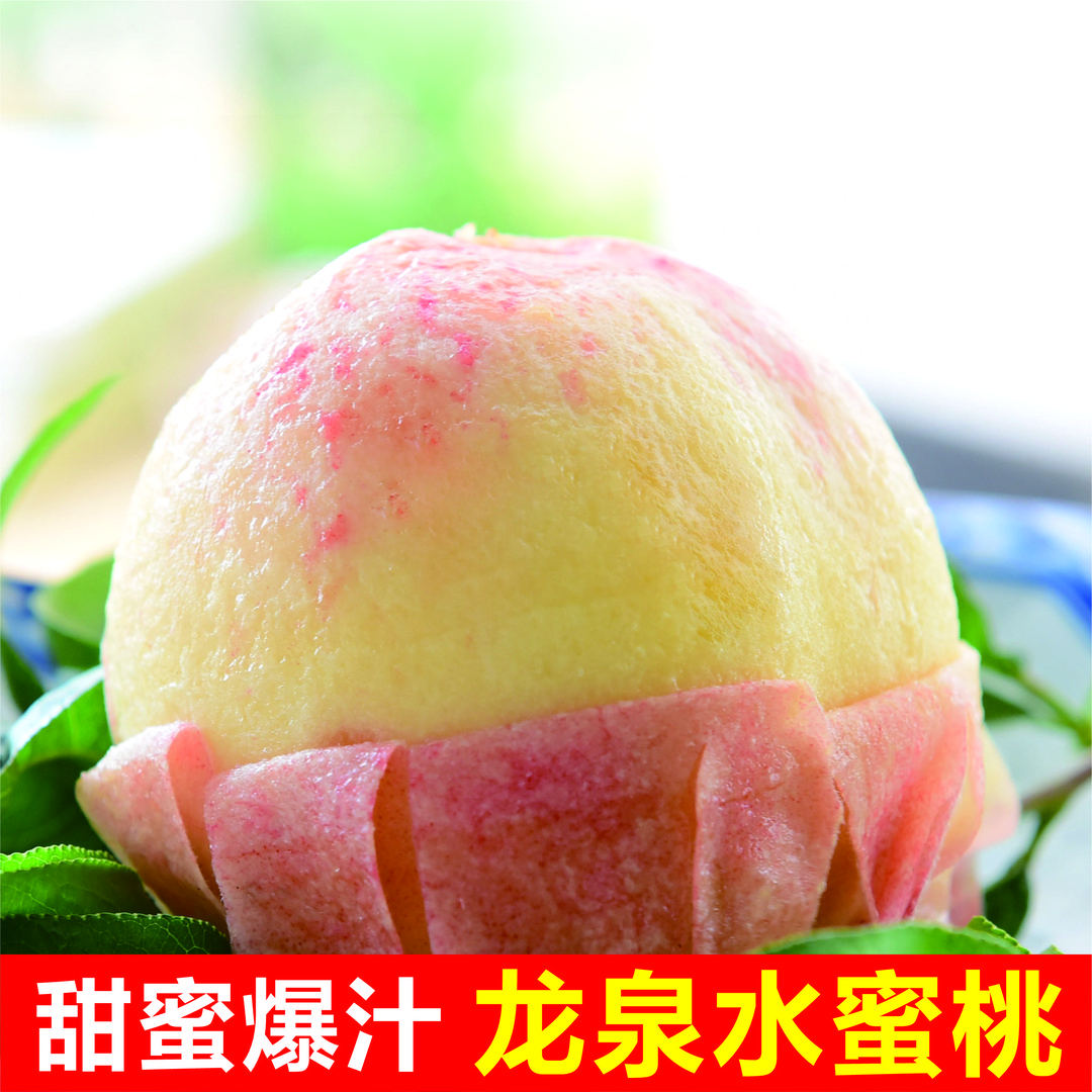 【顺丰快递 】A3正宗四川龙泉驿水蜜桃新鲜水果香甜多汁12个清甜