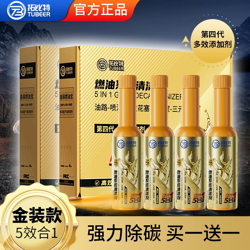汽车金装燃油宝积碳清洗剂汽油添加剂油路清洁三元催化清洗剂