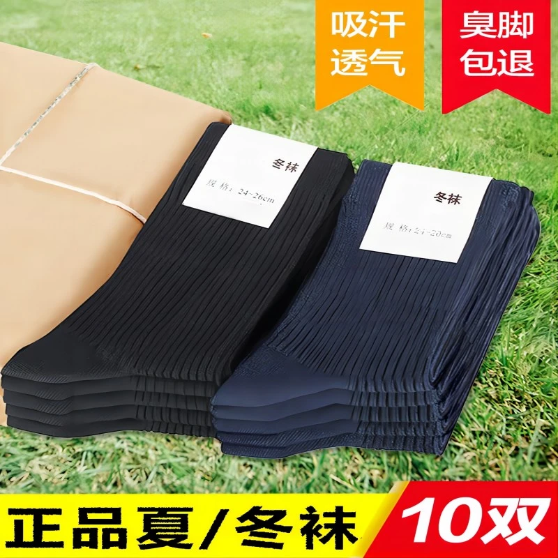 军迷袜子男夏袜秋冬袜耐磨吸汗制式中筒黑色军训运动袜藏青色