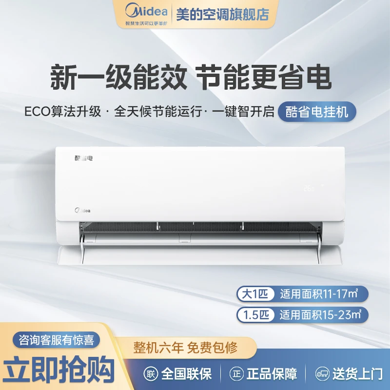 美的 大1/1.5匹 酷省电 新一级变频冷暖壁挂式卧室空调挂机自清洁