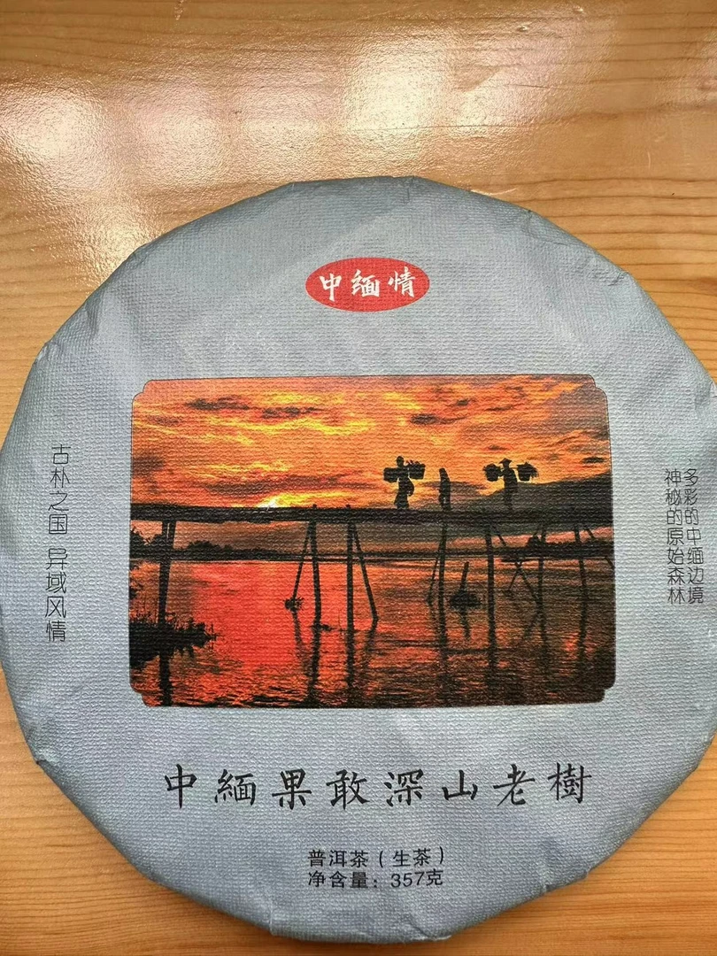 果敢大美颜绿色包装357克普洱生茶乔木两并