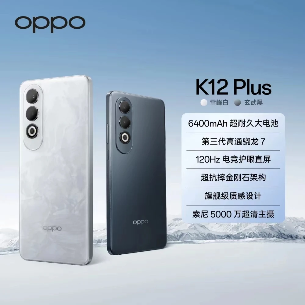 【上新】OPPO K12 Plus 第三代骁龙7旗舰芯片 6400mAh超耐久大电池