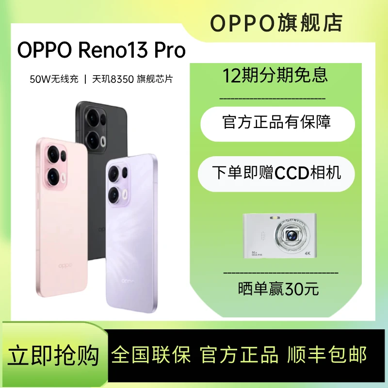 【直播】OPPO Reno13 Pro AI 高清实况照片  蝶蝶紫 超美小直屏