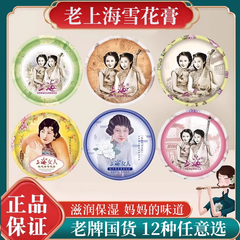 上海雪花膏正品国货老牌上海女人止痒护肤品护手霜特产面霜桂花香