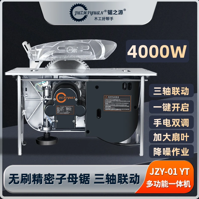 juzhiyuan/锯之源锯之源JS-YT三轴联动一体机无极调速无刷子母锯