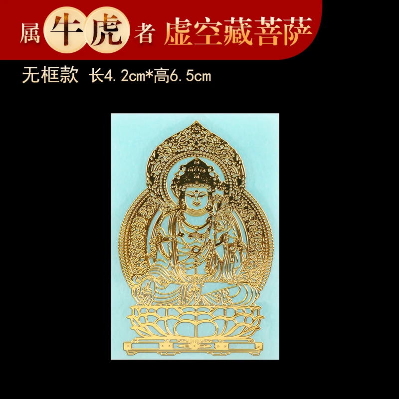 属牛虎虚空藏菩萨手机贴金色薄款十二生肖本命护身随身冰箱饰品12
