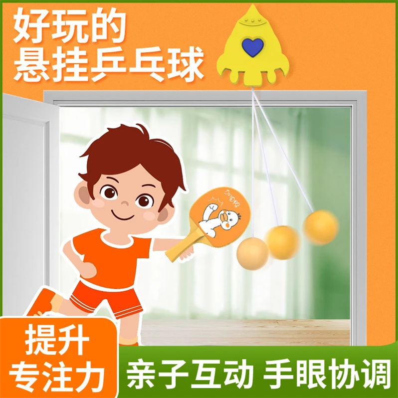 乒乓球训练器 儿童悬挂式乒乓球拍室内家居亲子感统神器手眼协调
