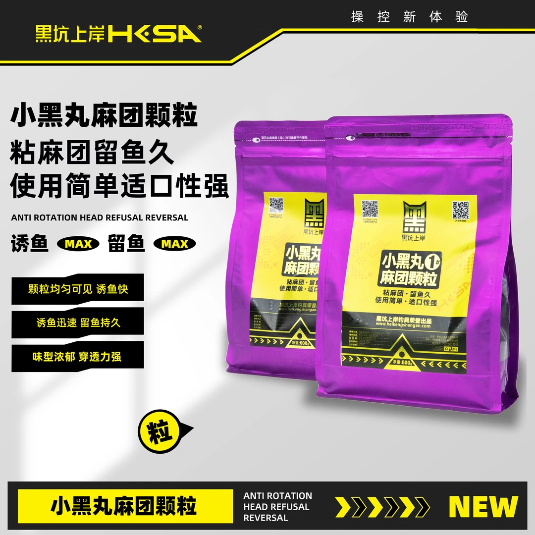 黑坑上岸 小黑丸麻团颗粒 浓腥特腥珍珠鱼诱钓综合粘滑口开口饵料