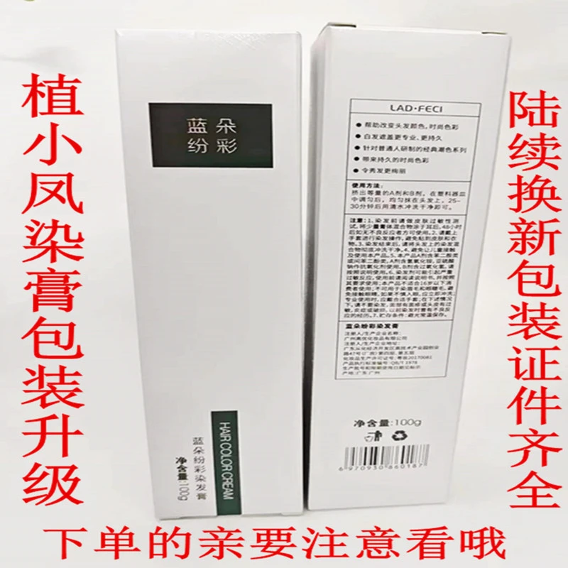 蓝朵纷彩植小凤染发膏发廊专用盖白发微潮色2022年流行色一步涂抹