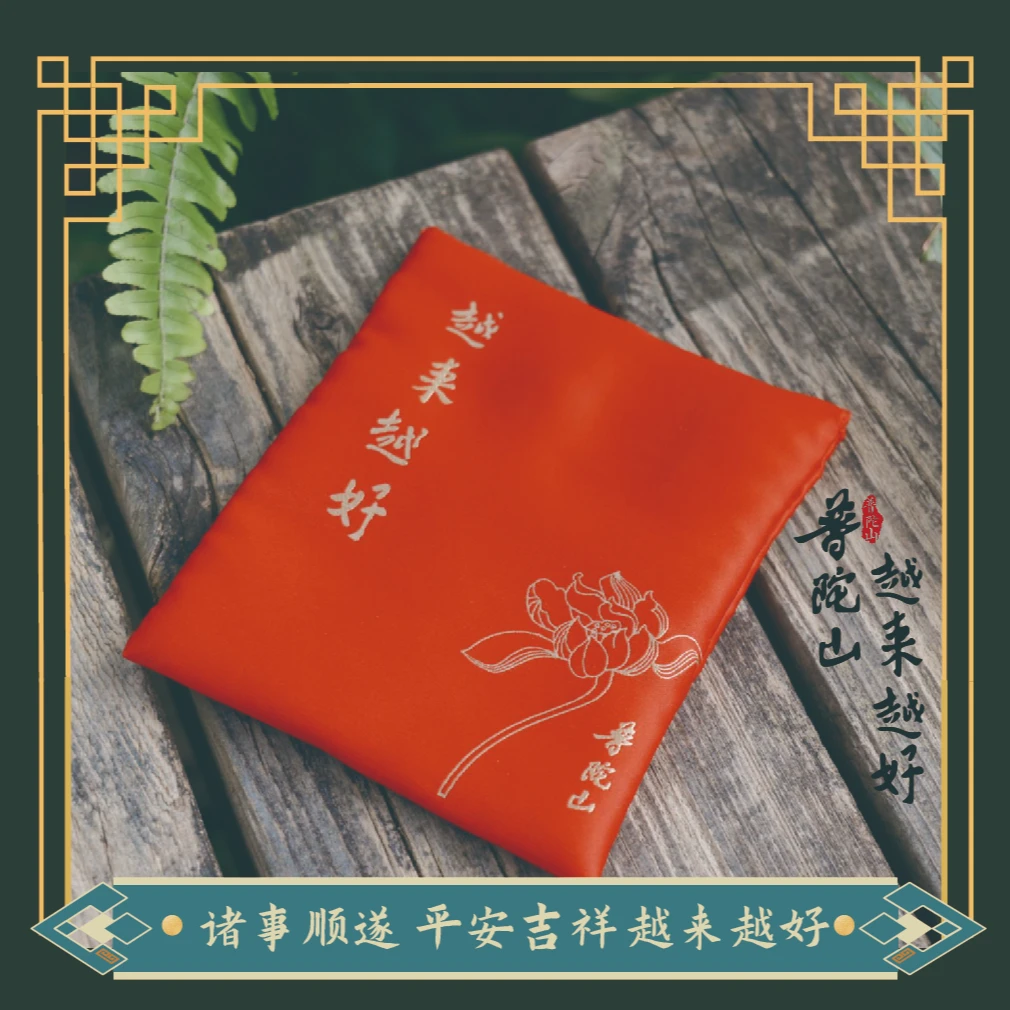 普陀山越来越好卡包