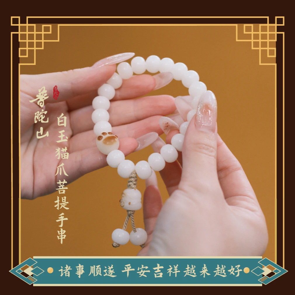 普陀山猫爪菩提手串