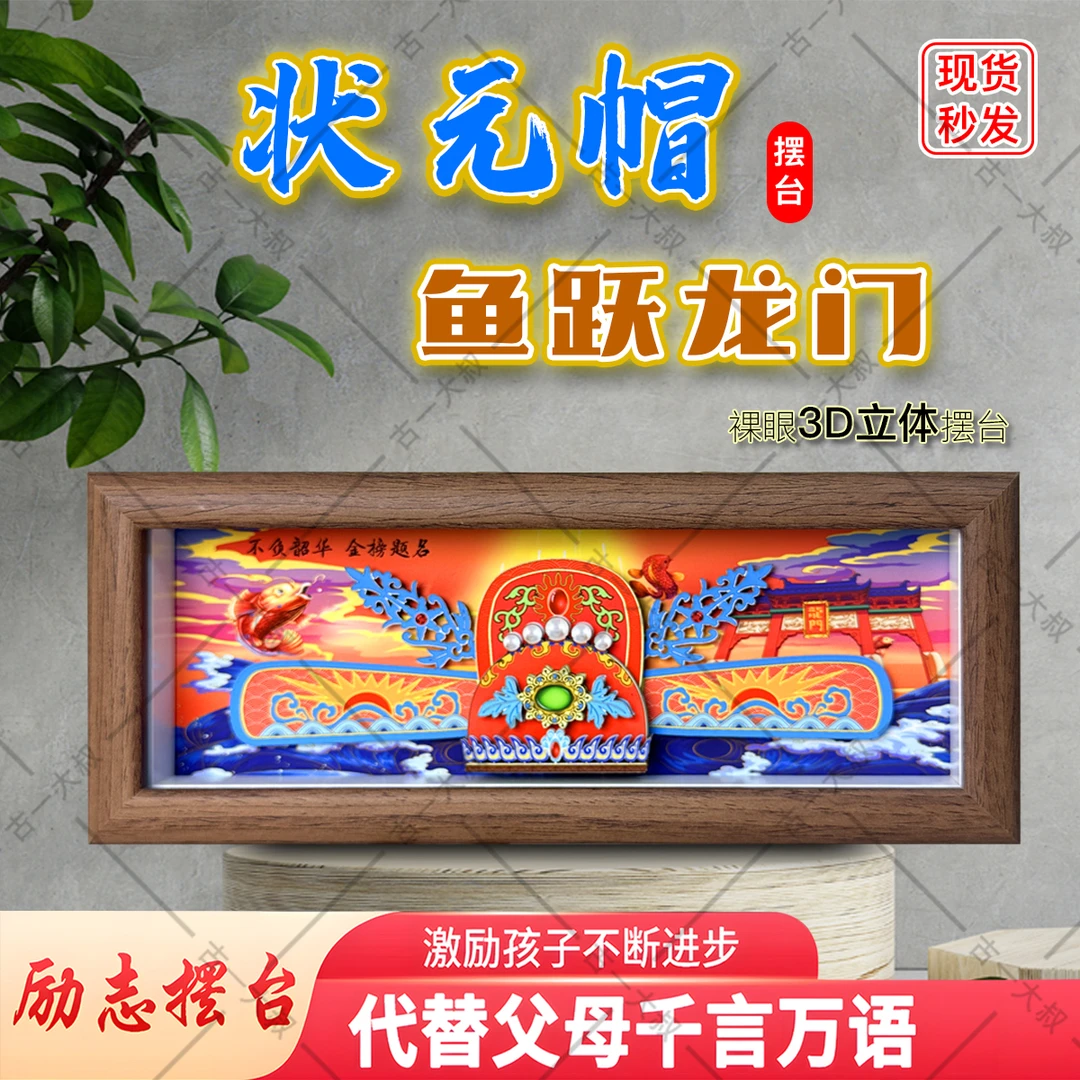 状元及第帽非遗立体剪纸画传统手工中式家居高档桌面创意摆台摆件