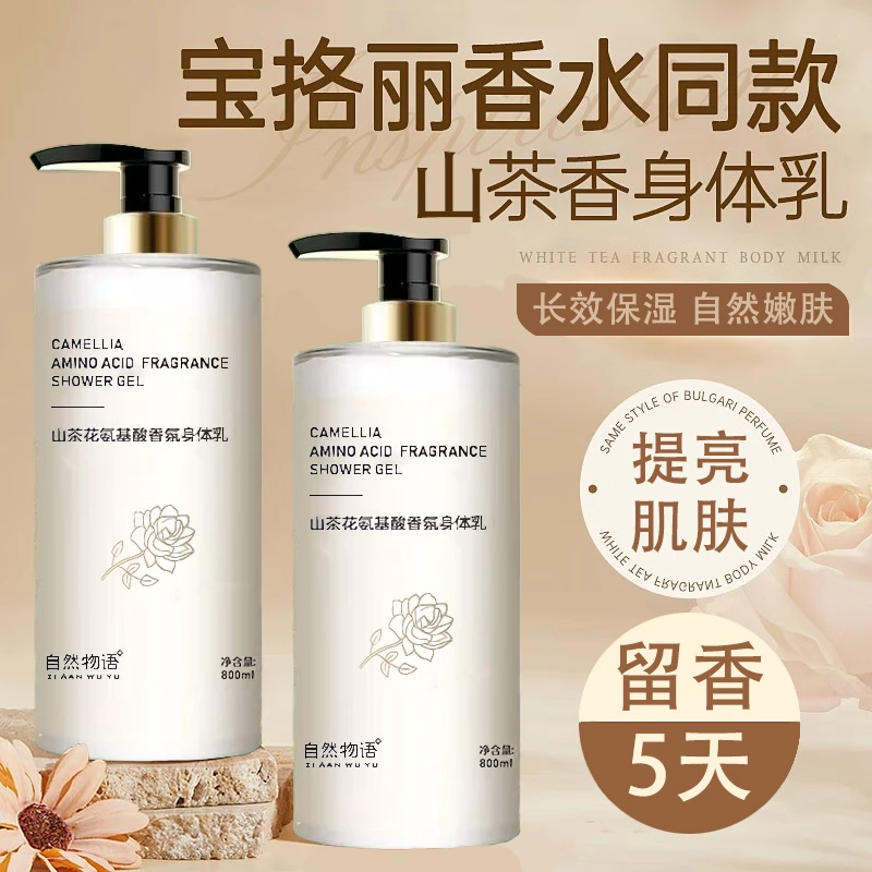 【屈臣热卖】身体乳保湿补水秋冬防脱皮持久留香滋润香体全身嫩白