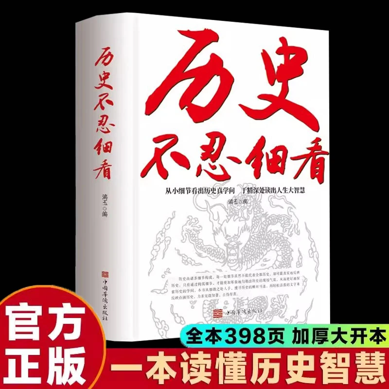 历史不忍细看 一本书读懂中国史 中国历史全知道