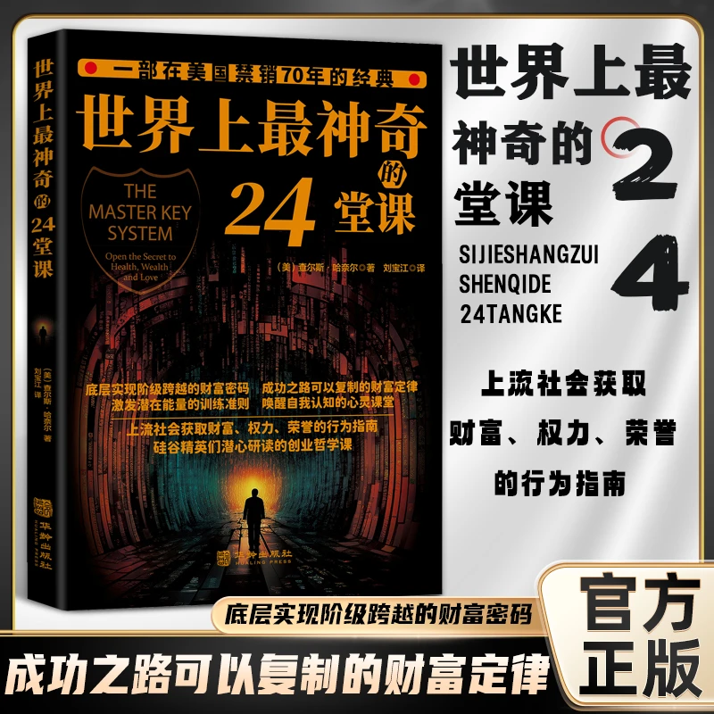 世界上最神奇的24堂课   财富定律