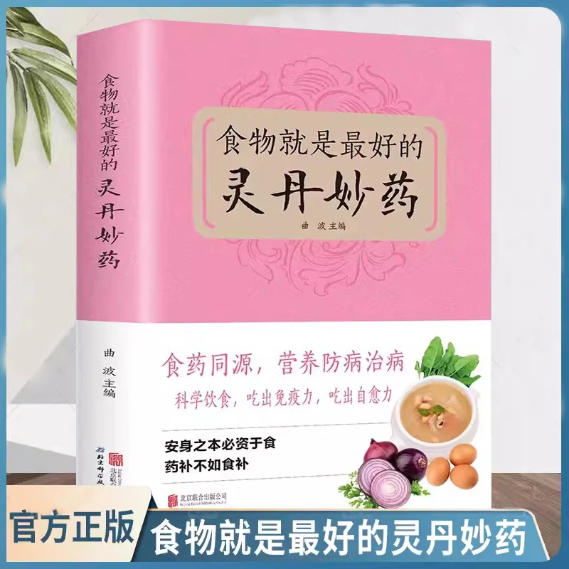 食物就是最好的灵丹妙药