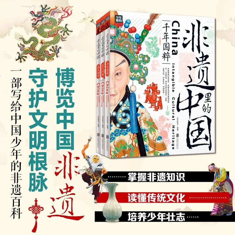 【全3册】非遗里的中国  掌握非遗知识 读懂传统文化