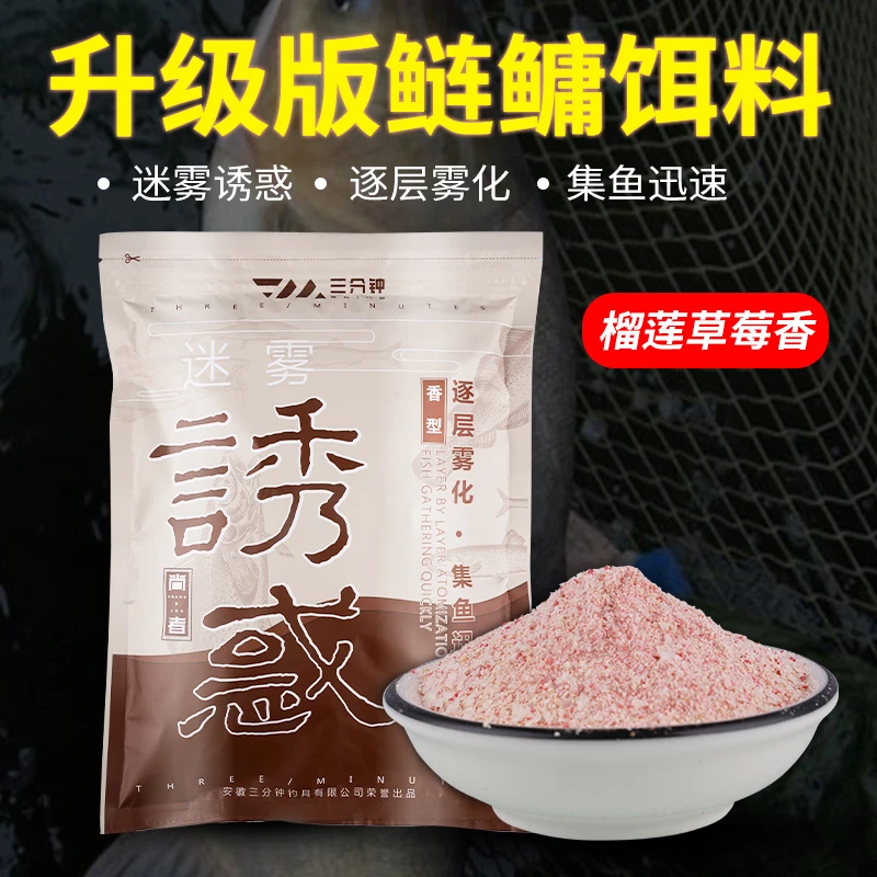 【5包】迷雾诱惑浮钓鲢鳙饵料榴莲草莓味手竿垂钓胖大头花鲢白鲢
