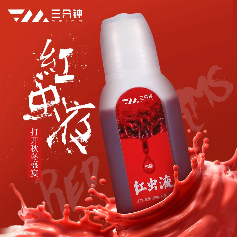 红虫液鱼饵添加剂秋冬季钓鱼通用野钓鱼饵鲫鱼鲤鱼伴侣黑坑饵料