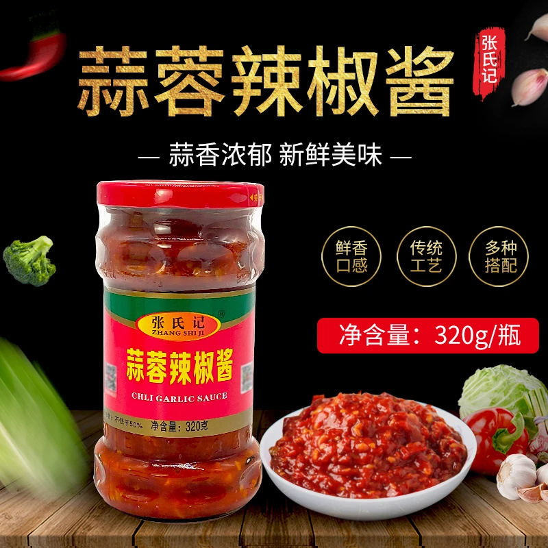 张氏记蒜蓉辣椒酱320g下饭酱拌饭手抓饼酱火锅蘸料炒菜凉拌烧烤酱