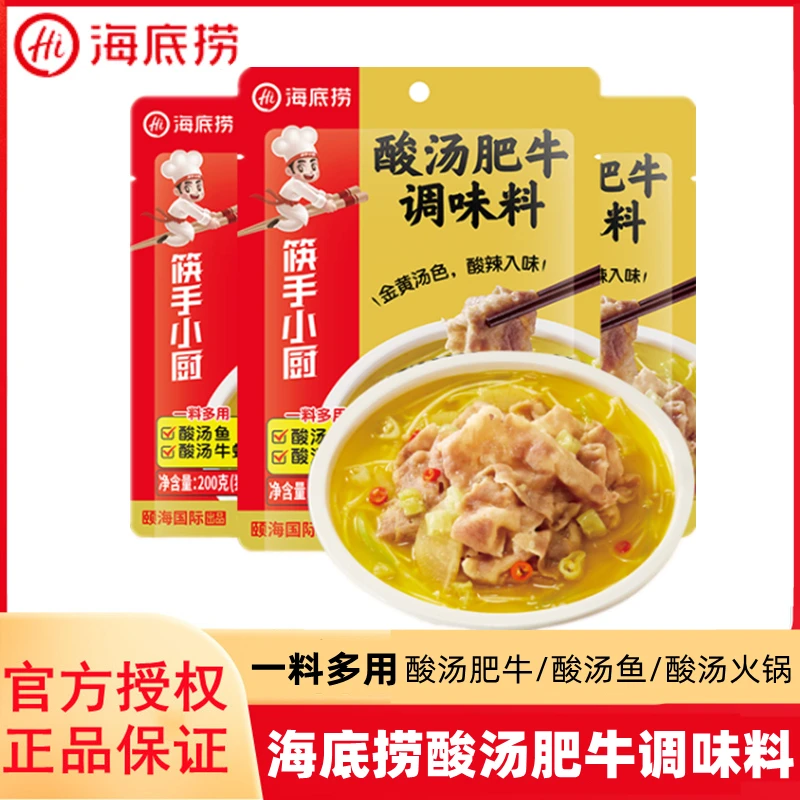 海底捞酸汤肥牛调味料200g酸汤鱼火锅酸汤牛蛙酸汤底料酸汤粉丝料