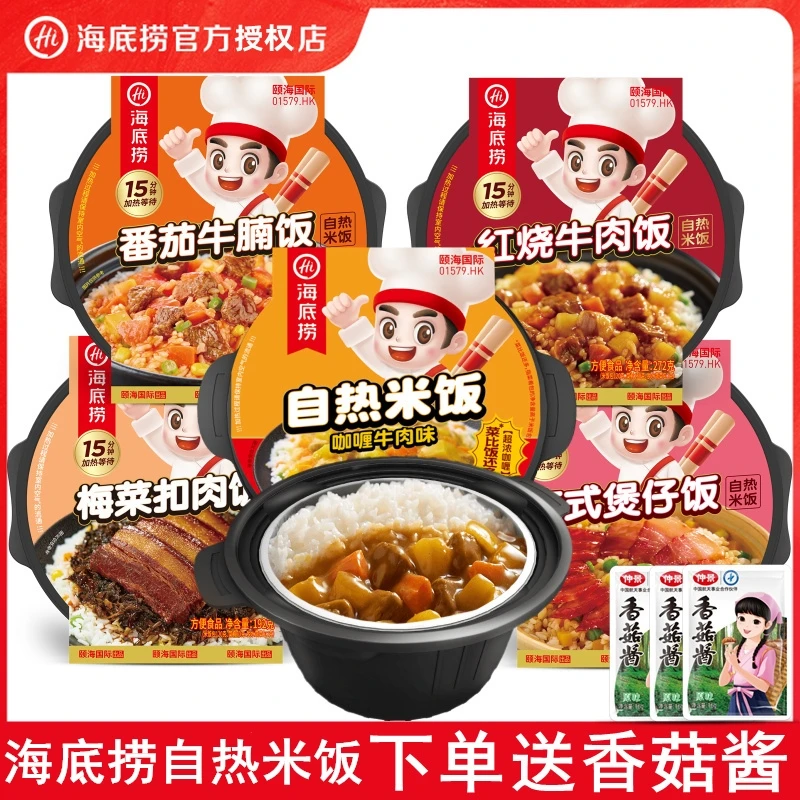 海底捞自热米饭自煮加热即食方便速食快餐煲仔饭办公室宿舍夜宵餐