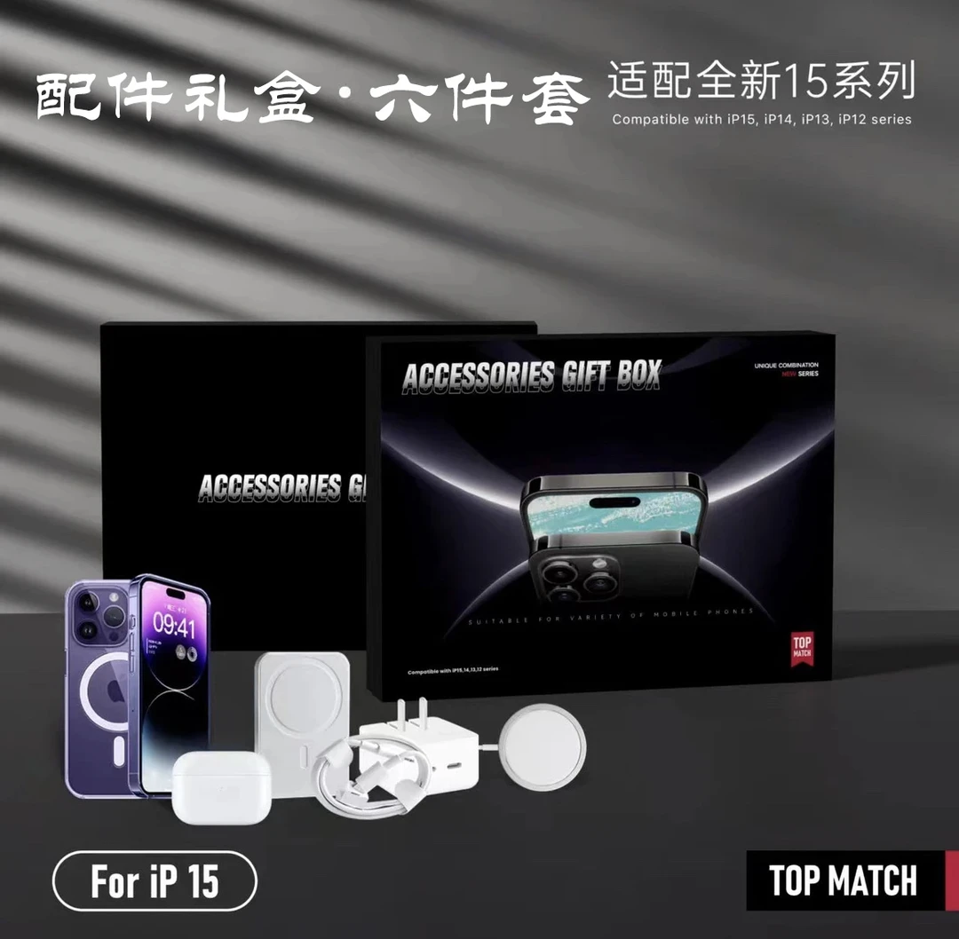 华强北六件套黑色礼盒适配苹果17-8PD充电头充电宝六代蓝牙耳机