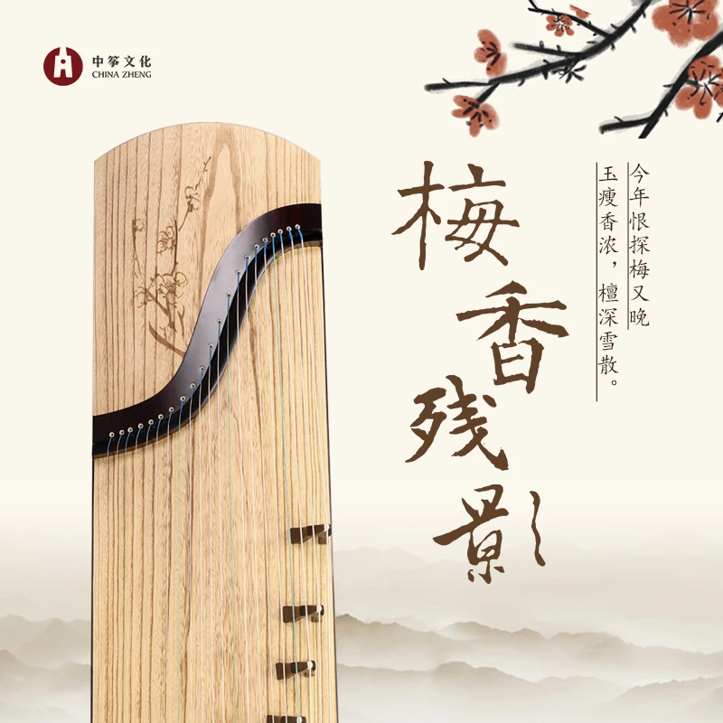 梅香残影古筝-袁雪梅老师专享