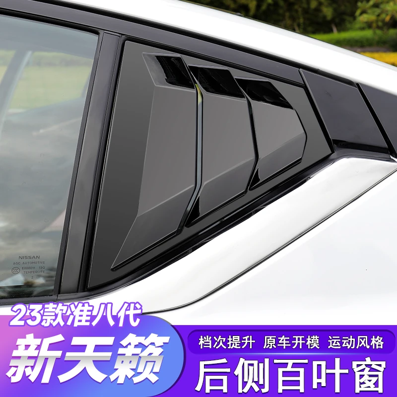 适用于19-22款准八代新天籁百叶窗装饰框黑化窗汽车用品大全改装