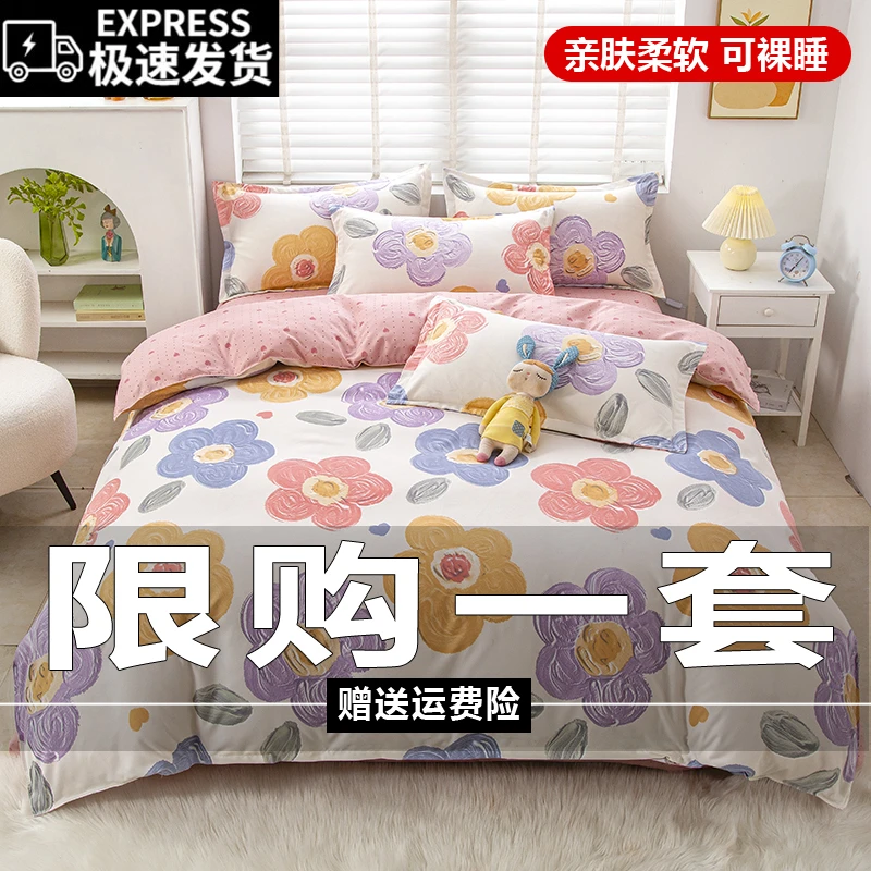 【送运费险】秋冬斜纹加厚亲肤四件套床单被套双人2.0米蜜糖香氛01