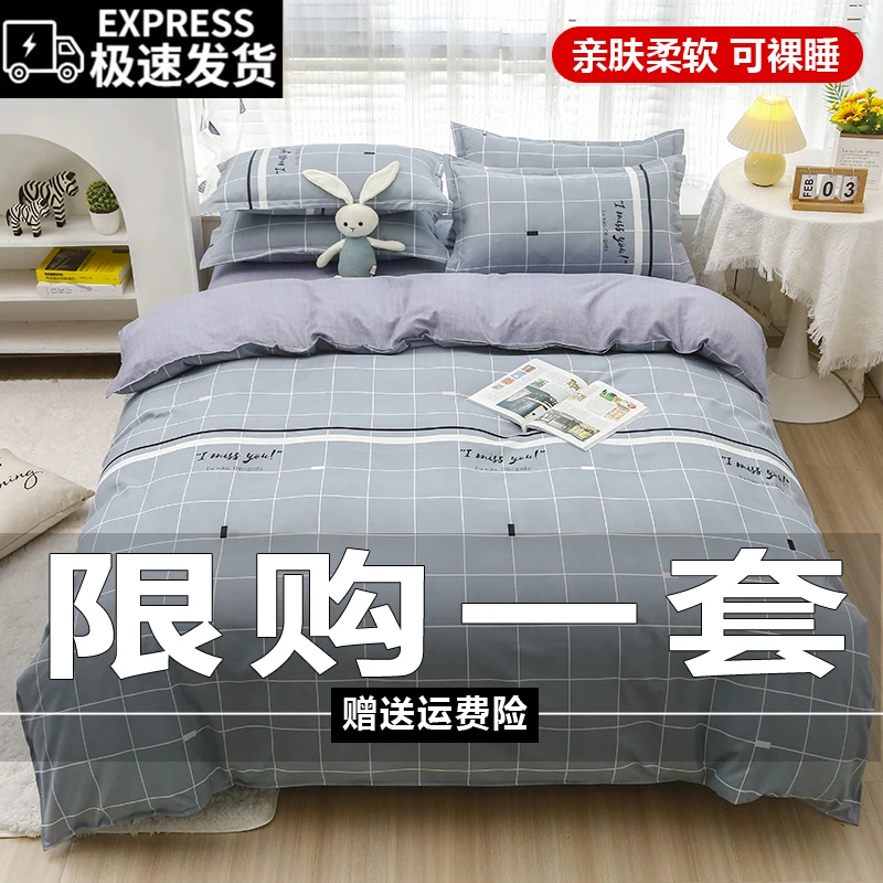 【送运费险】斜纹加厚亲肤四件套床单被套双人2.0米古都威尔