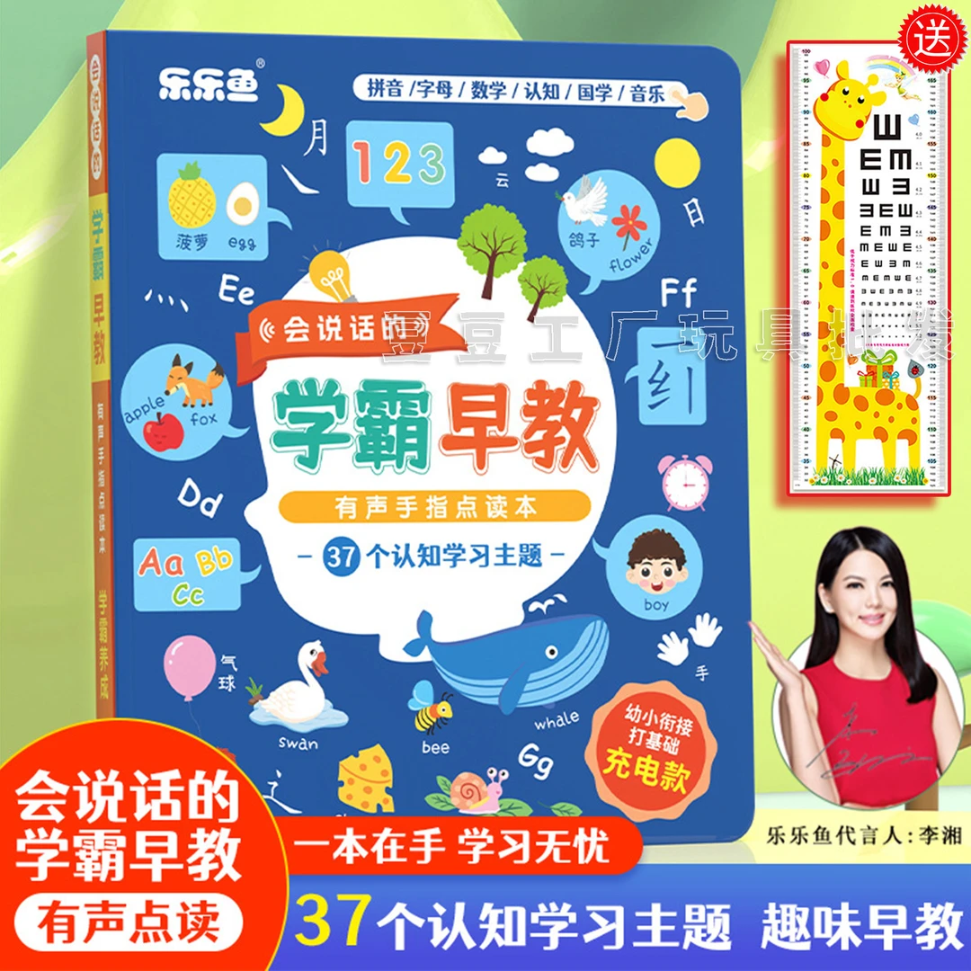 乐乐鱼会说话的学霸早教手指点读书早教启蒙全能大课堂益智点读书