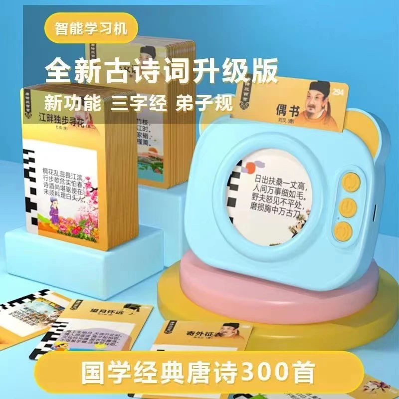 唐诗三百首插卡早教机卡片机儿童早教益智玩具中英文双语学习玩具