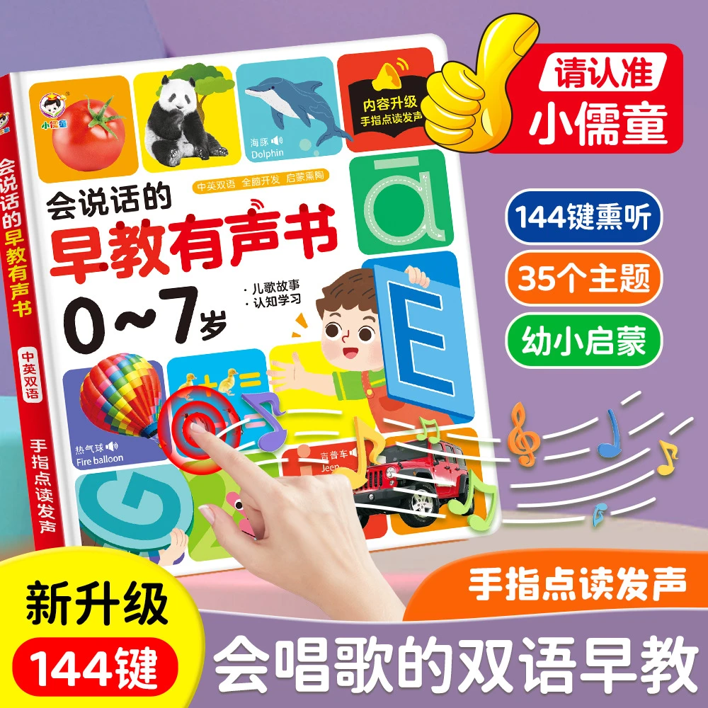 充电款】0-7岁会说话的早教有声书双语启蒙点读早教机儿歌故事学习
