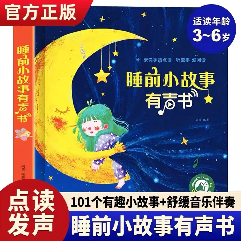 会讲故事的童话故事点读发声书宝宝睡前小故事有声书幼儿早教玩具