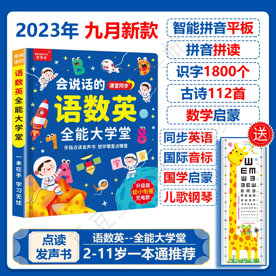 2023年新版会说话的语数英全能大课堂2-11岁点读发声书宝宝早教