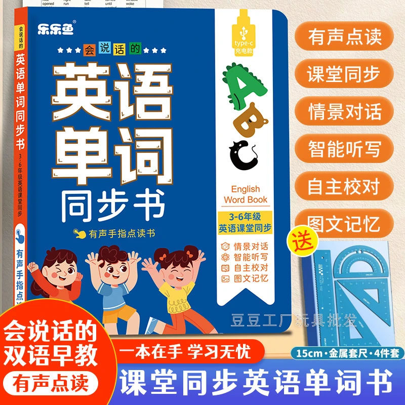 3-6年级小学英语同步课堂会说话的英语单词同步发声书早教有声