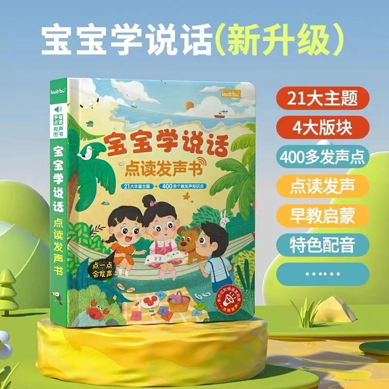 全新升级宝宝学说话点读有声书0-3岁幼儿会说话的早教启蒙发声书