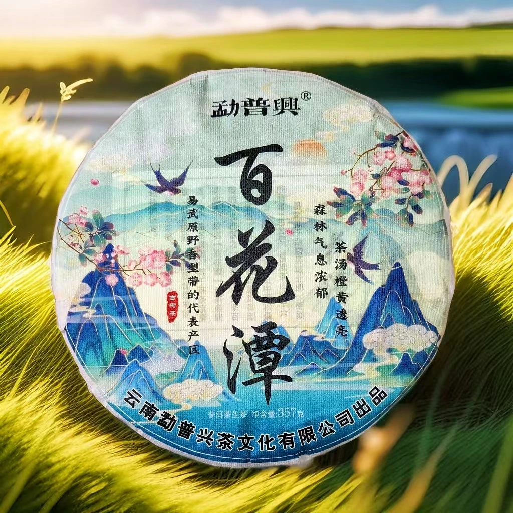 百花潭茶中香水云南古树普洱生茶357克饼茶