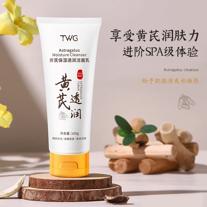 【到手2支】TWG黄芪保湿透润洁清肌洁面乳深层清洁保湿