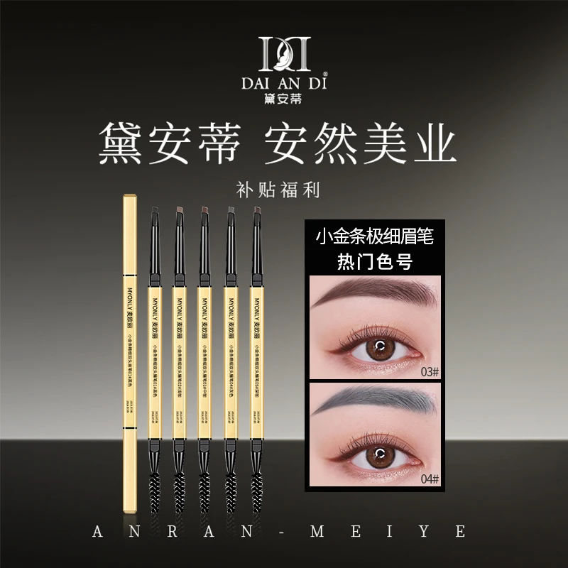 【五支9.9】小金条双头眉笔细头防水防汗持久不易掉色女推荐黑色